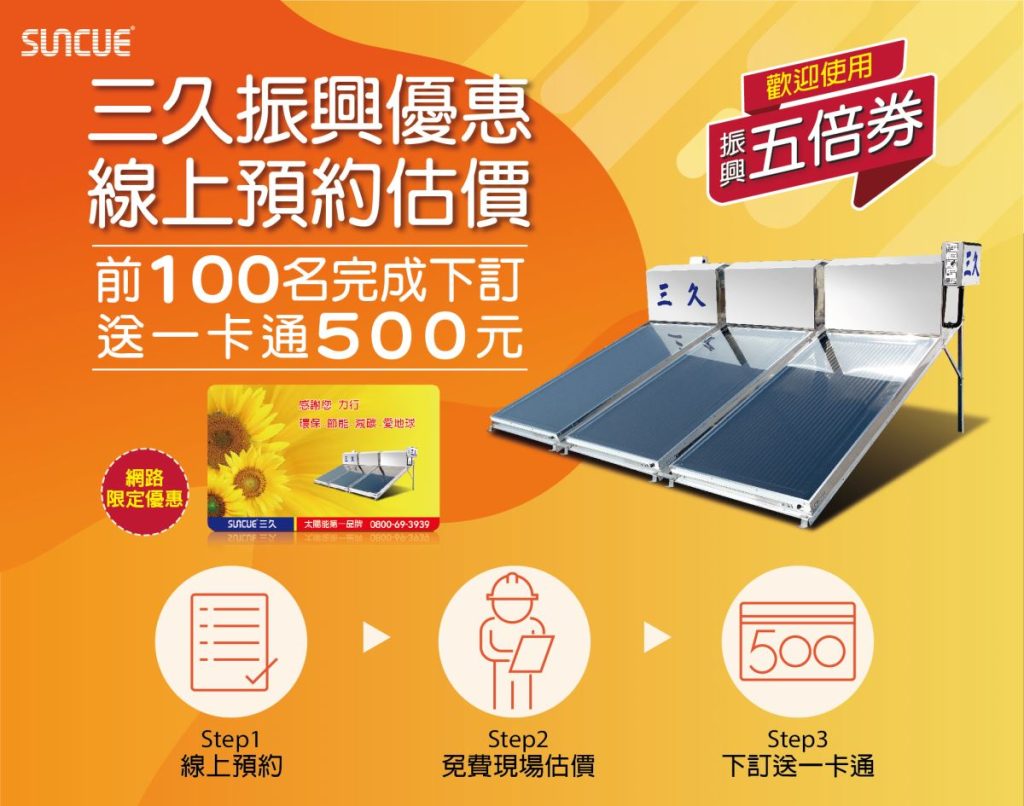 最新消息 90 三久太陽能熱水器嘉義服務中心 上鴻水電行 500news | 三久太陽能熱水器嘉義服務中心 上鴻水電行